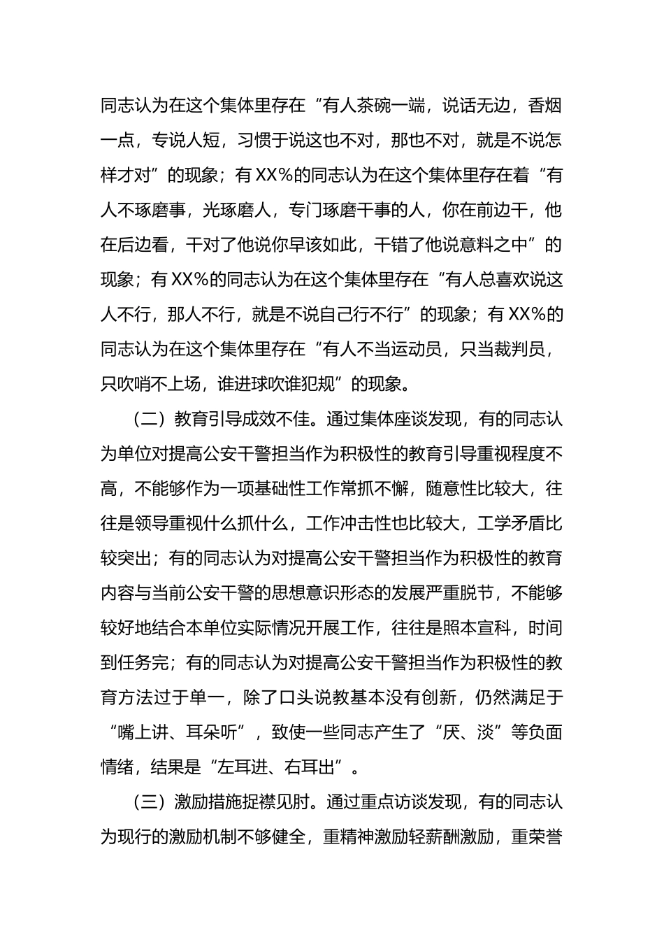 基层派出所激励公安干警担当作为调查报告_第2页