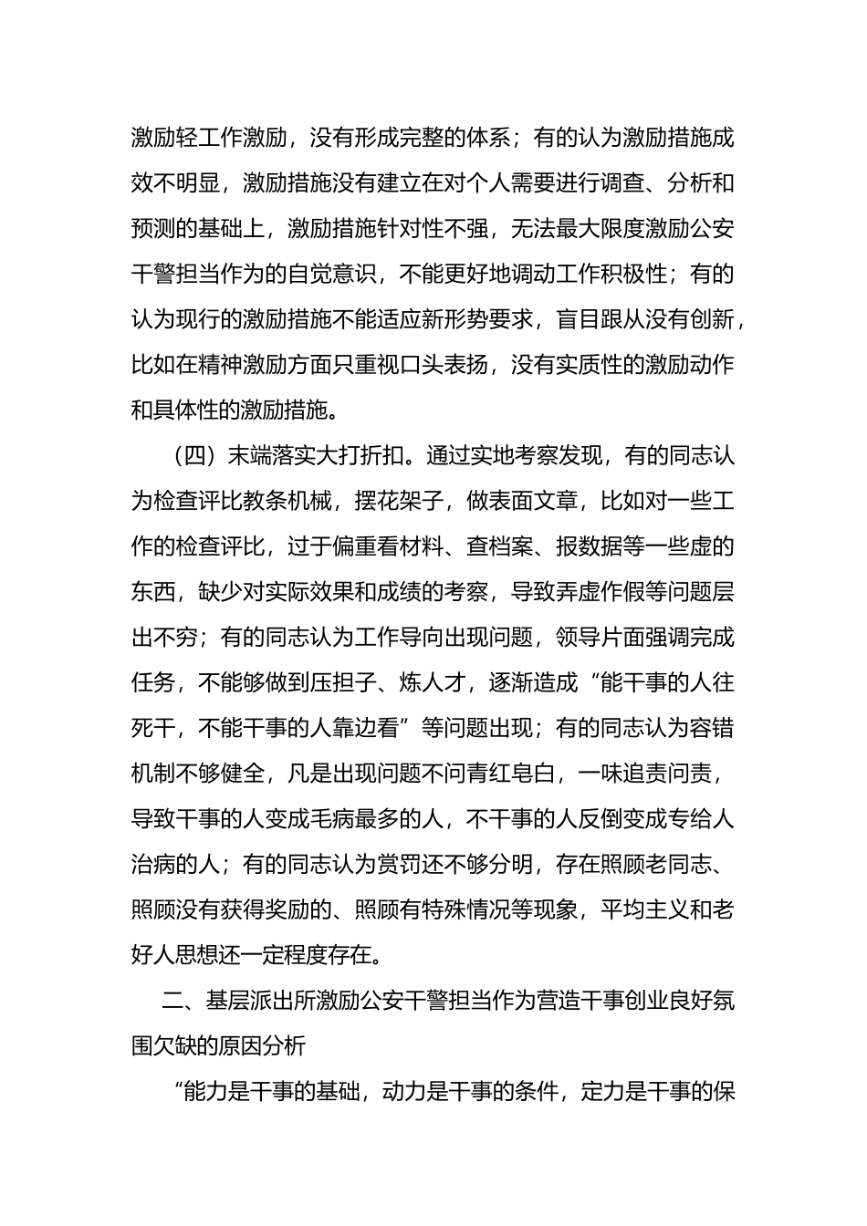 基层派出所激励公安干警担当作为调查报告_第3页