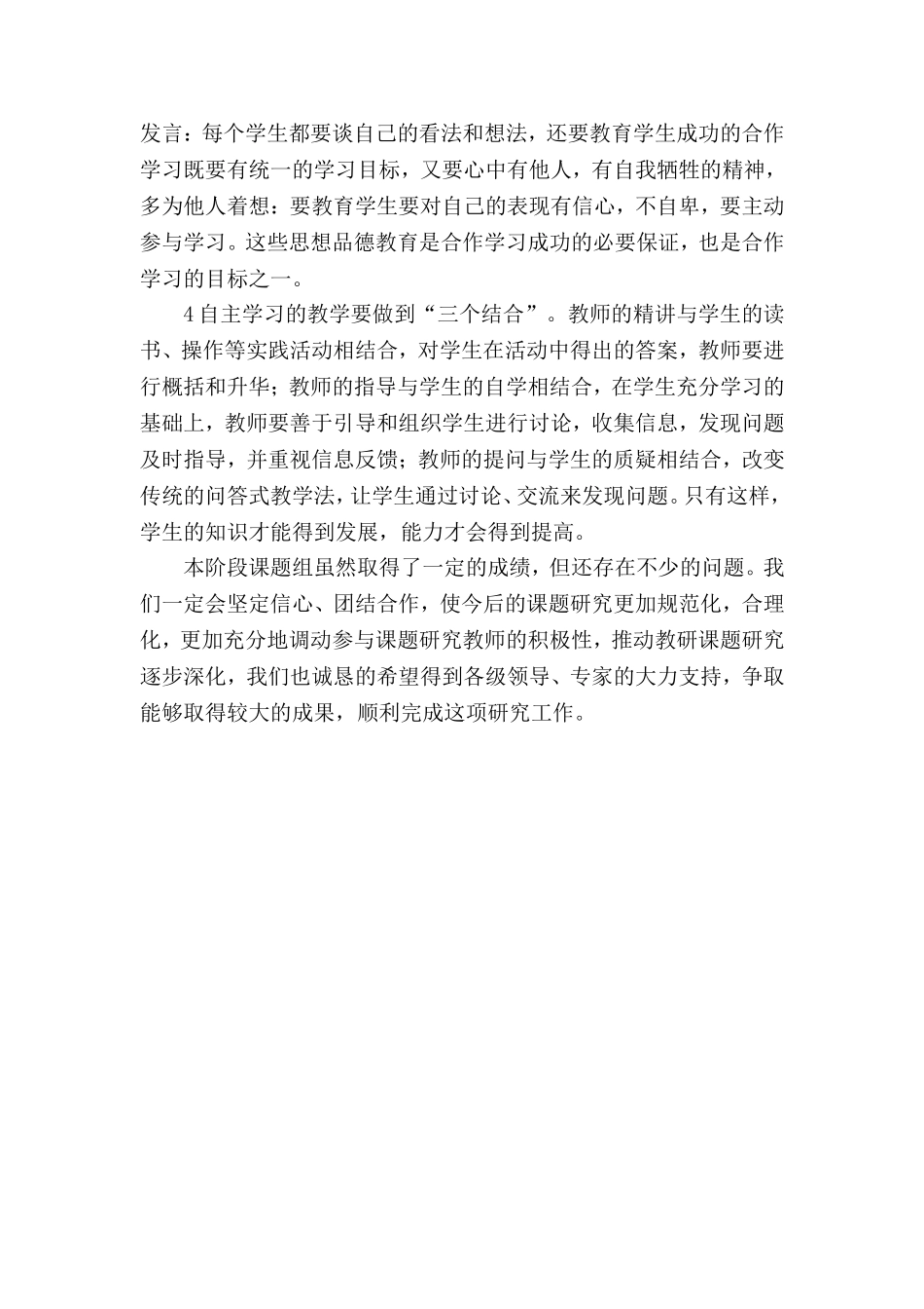 与新能源产业相适应的专业（群）“校企融合，学训交替”人才培养可持续发展研究_第3页