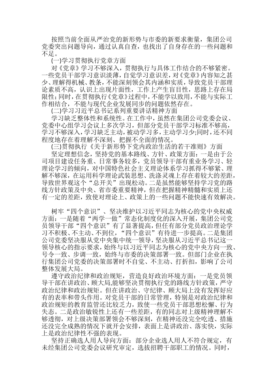 政治生态建设情况报告（3篇）_第2页