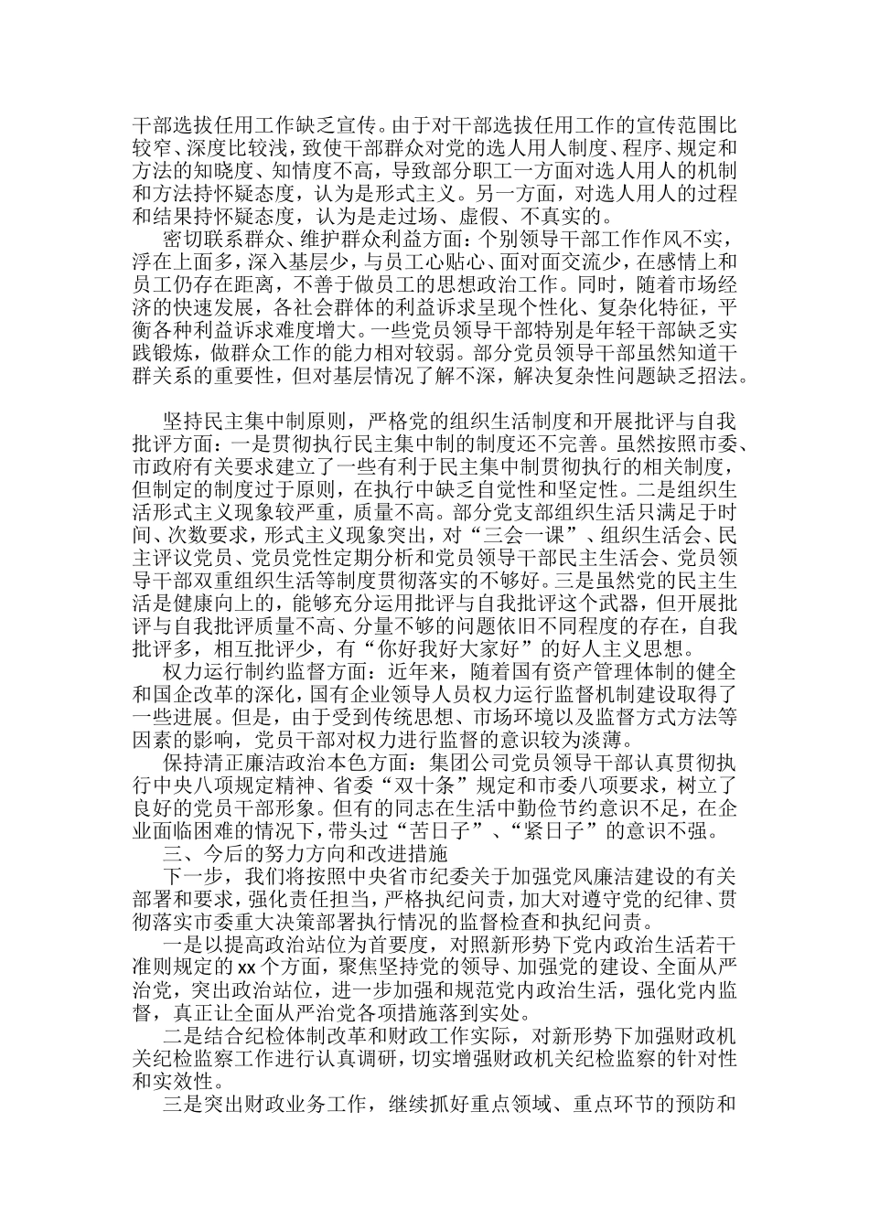 政治生态建设情况报告（3篇）_第3页