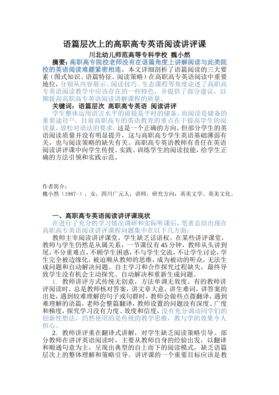 语篇层次上的高职高专英语阅读讲评课_第1页