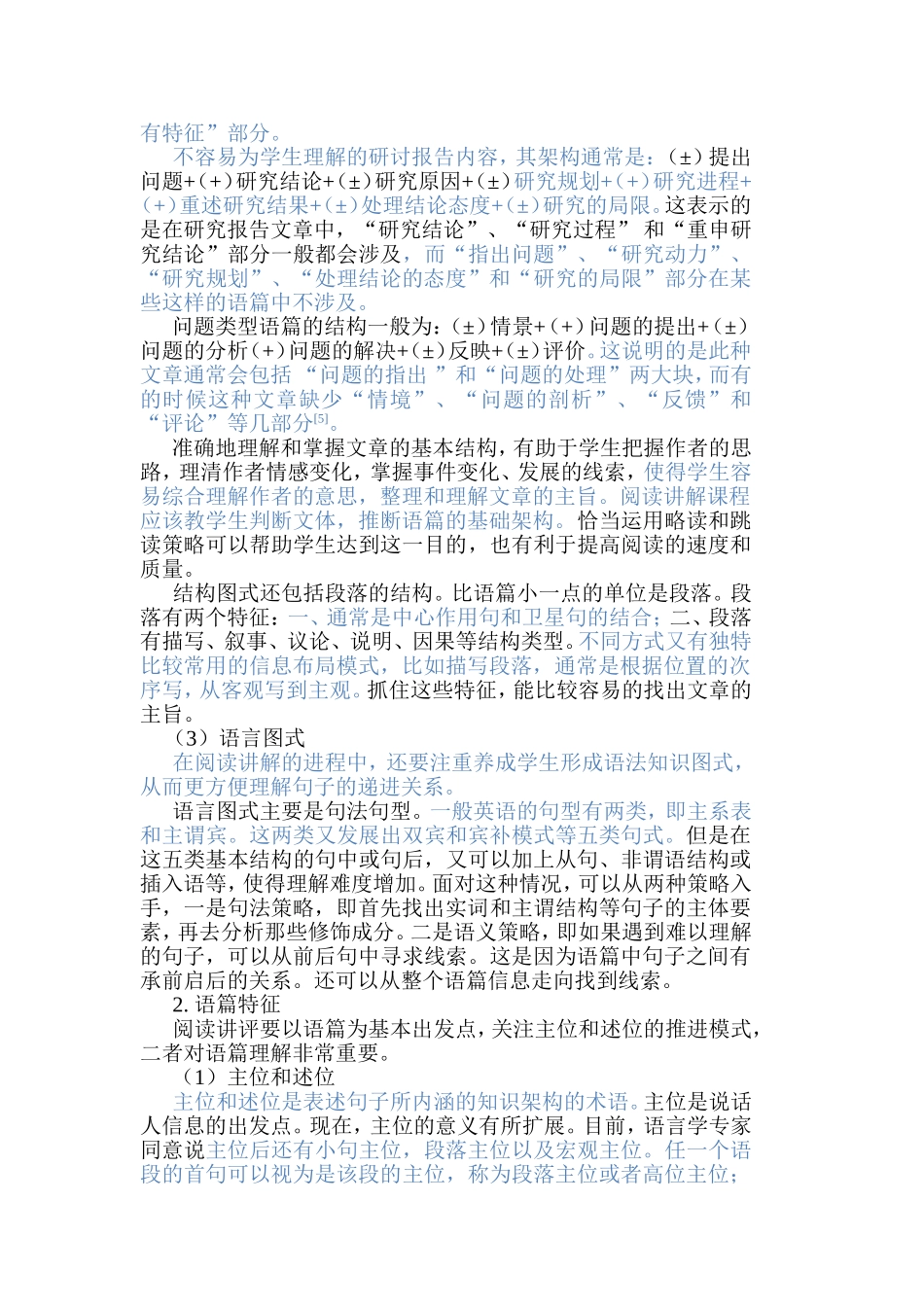 语篇层次上的高职高专英语阅读讲评课_第3页