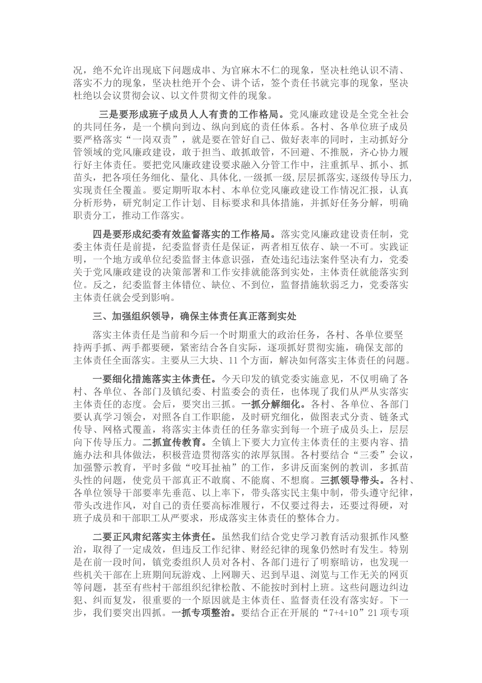 在全镇落实党风廉政建设主体责任工作会上的讲话_第3页