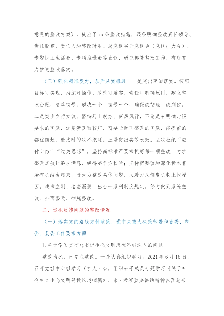 中共xx县林业局组关于巡察整改进展情况的报告_第2页