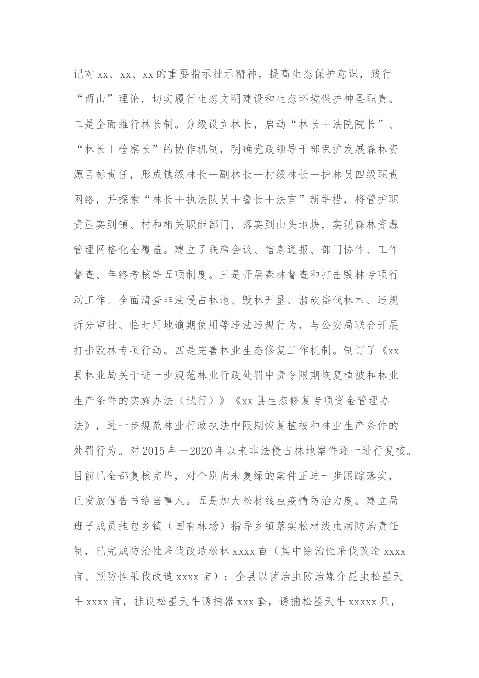 中共xx县林业局组关于巡察整改进展情况的报告_第3页