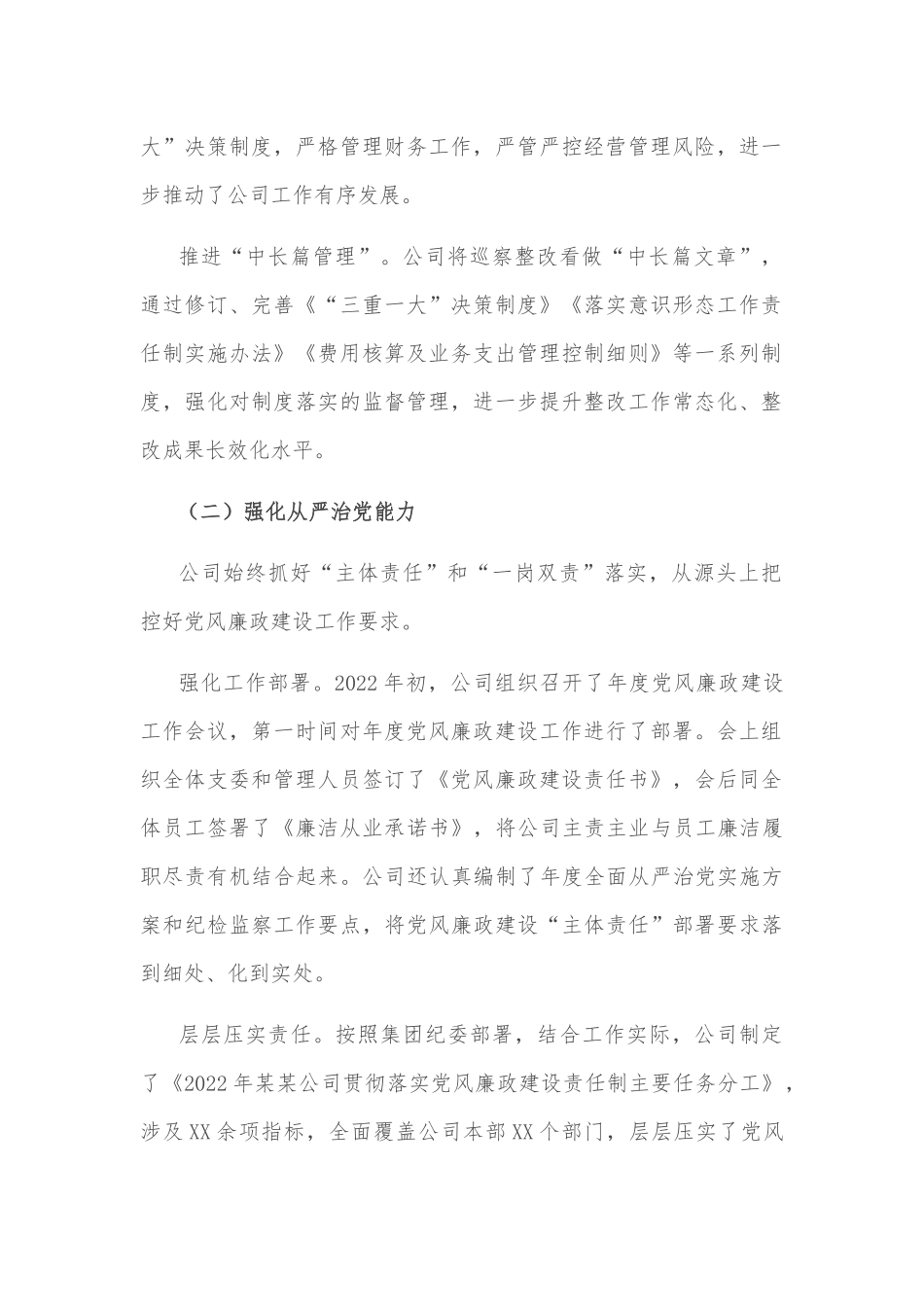 集团公司2022年上半年党风廉政建设工作落实情况报告_第2页