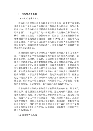玉环市社会团体参与地方治理研究——以玉环天宜社工服务社为例