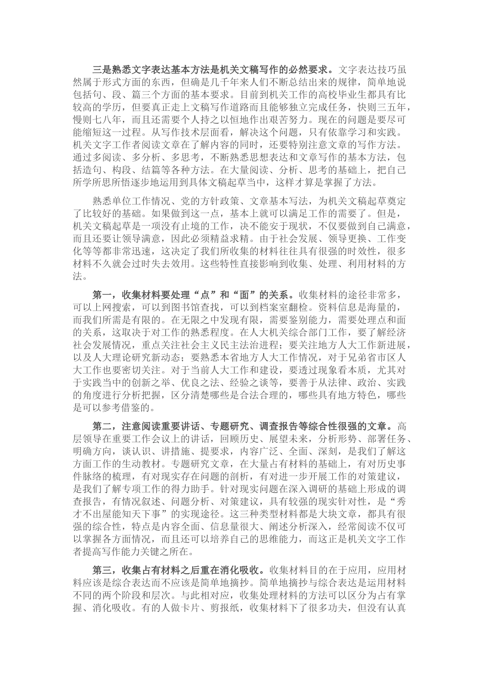 在人大机关年轻干部公文写作培训会上的发言_第2页