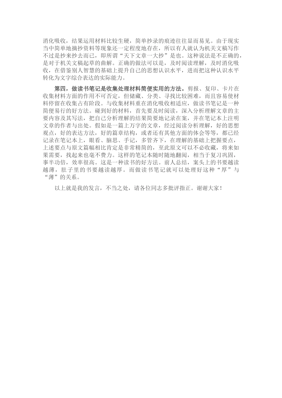 在人大机关年轻干部公文写作培训会上的发言_第3页