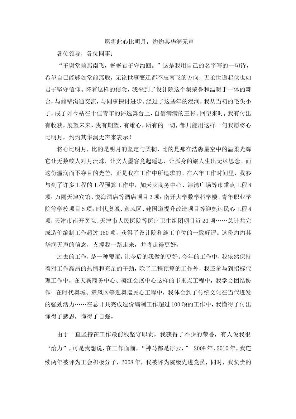 愿将此心比明月，灼灼其华润无声_第1页