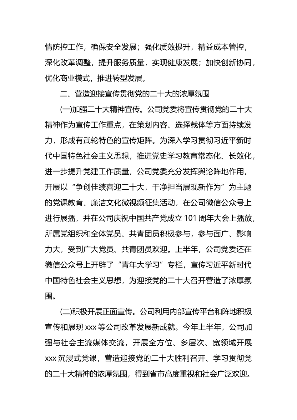 集团公司2022年上半年意识形态工作报告_第3页