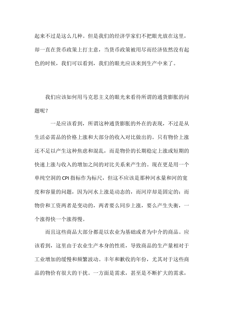 在马克思的通货膨胀理论基础上浅谈金圆券_第2页