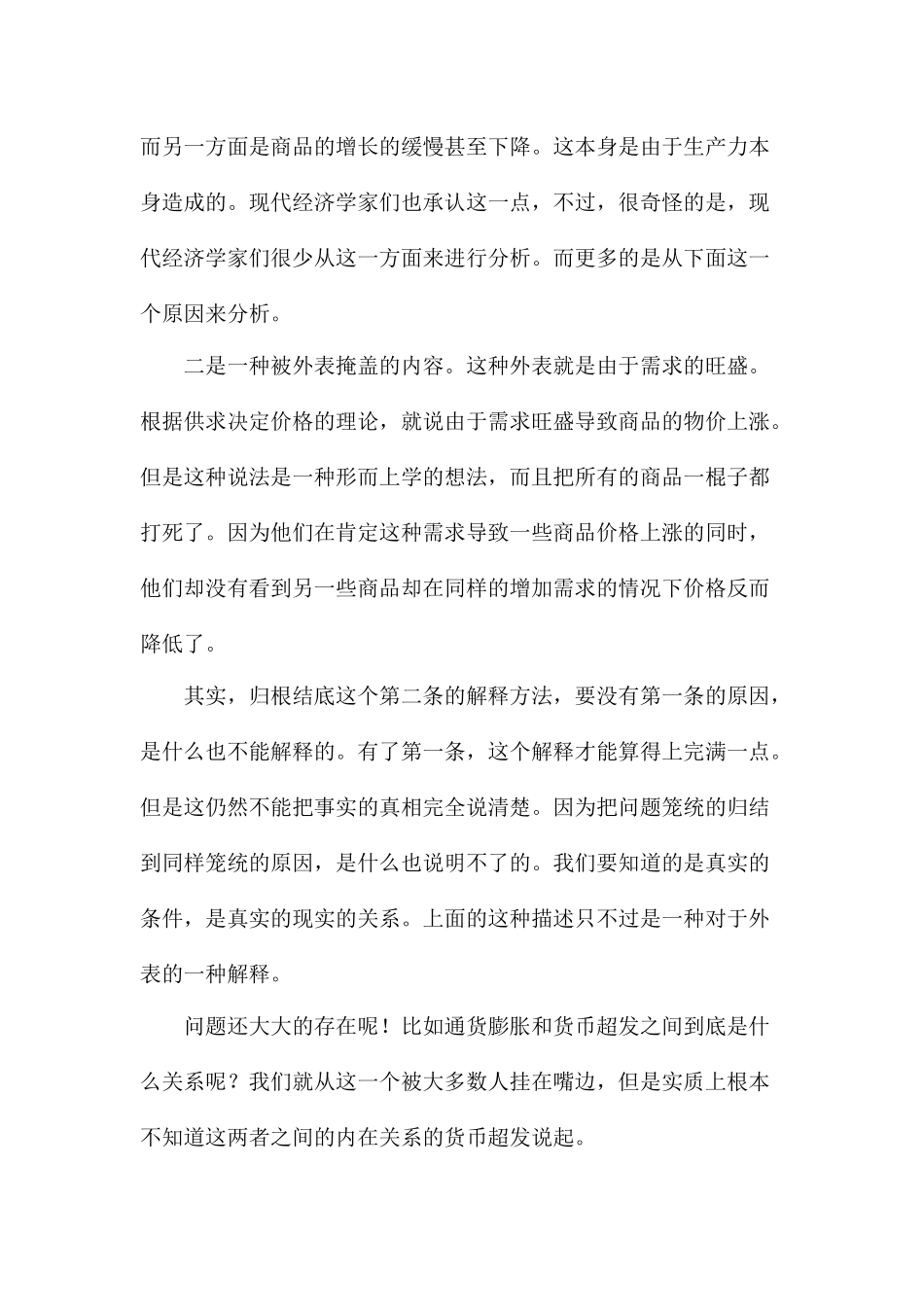 在马克思的通货膨胀理论基础上浅谈金圆券_第3页