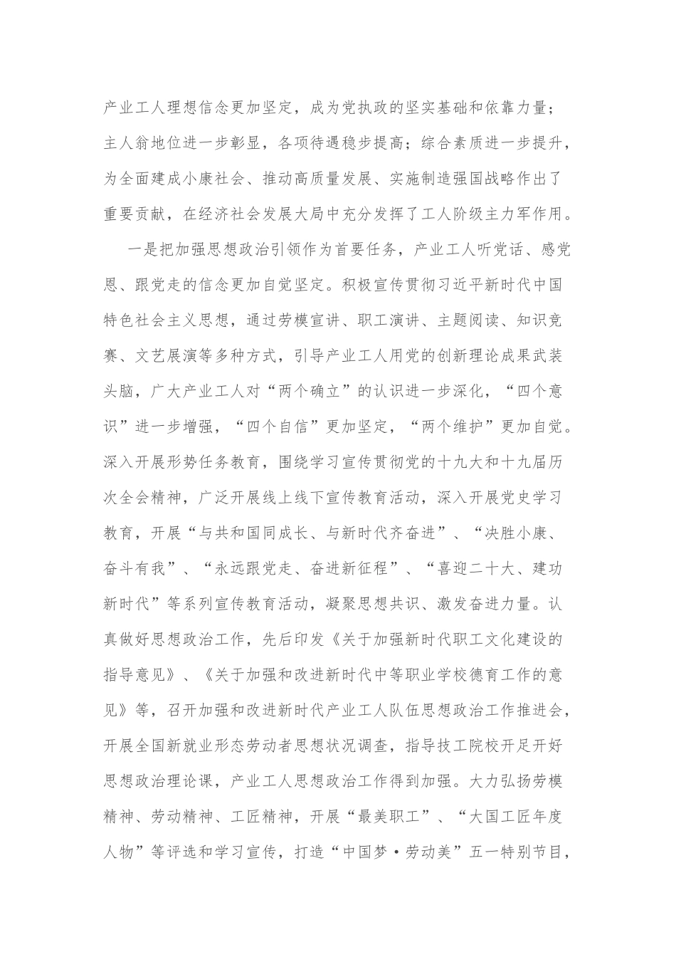 在深入推进产业工人队伍建设改革电视电话会议上的讲话_第2页