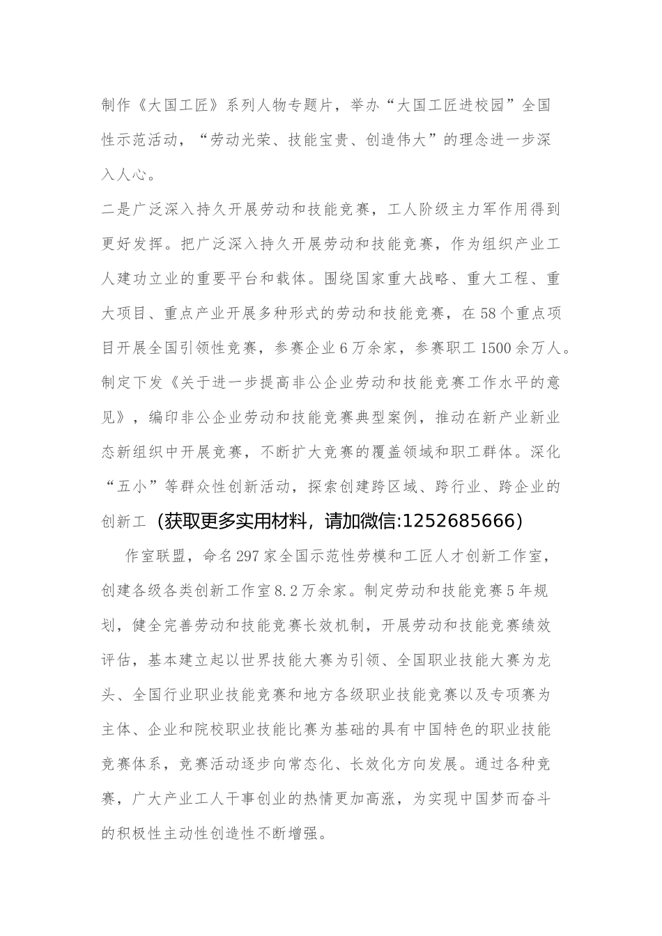 在深入推进产业工人队伍建设改革电视电话会议上的讲话_第3页