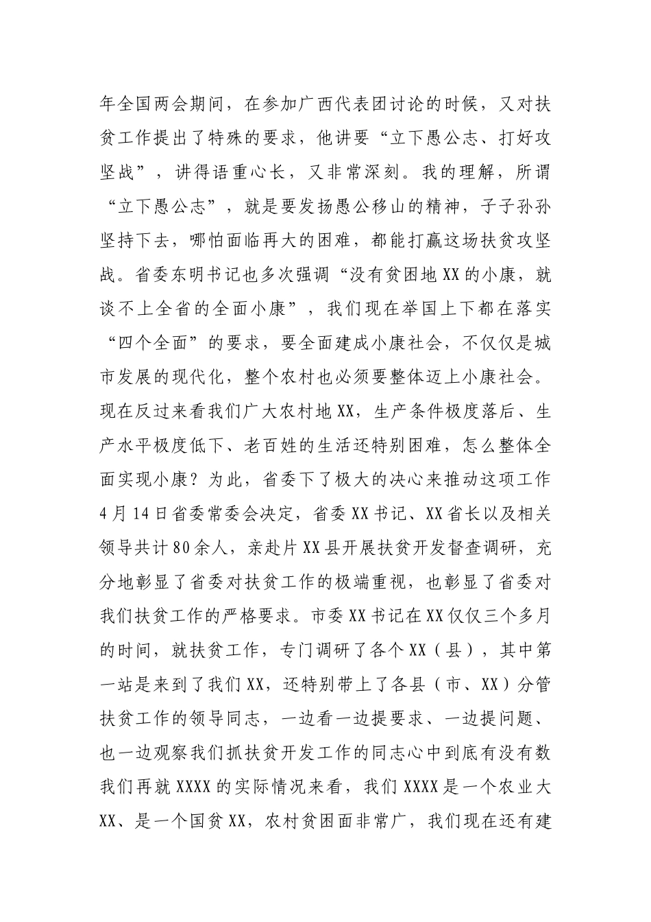 在全XX扶贫工作会议上的讲话_第2页