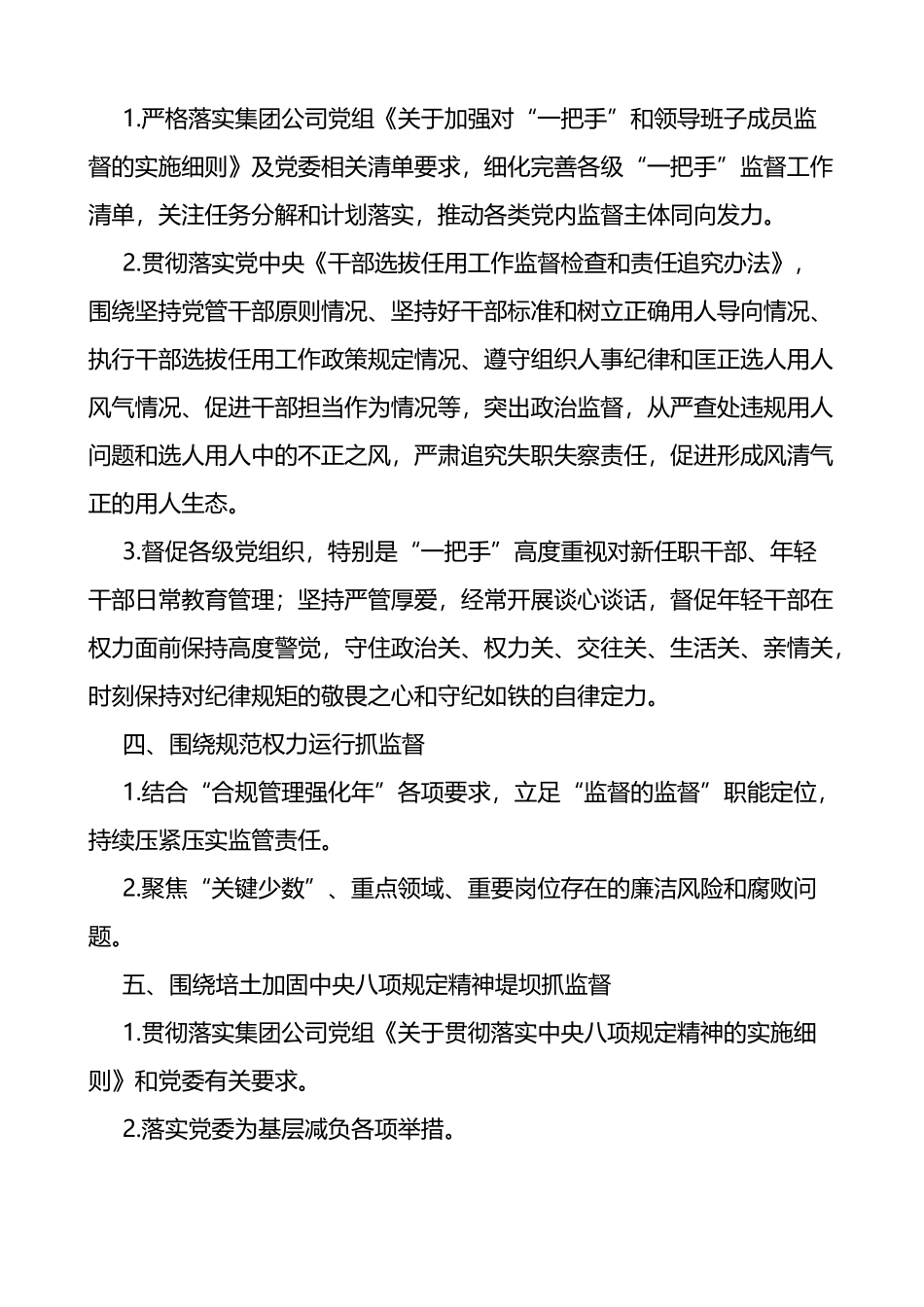 集团公司年度重点监督工作计划清单_第2页