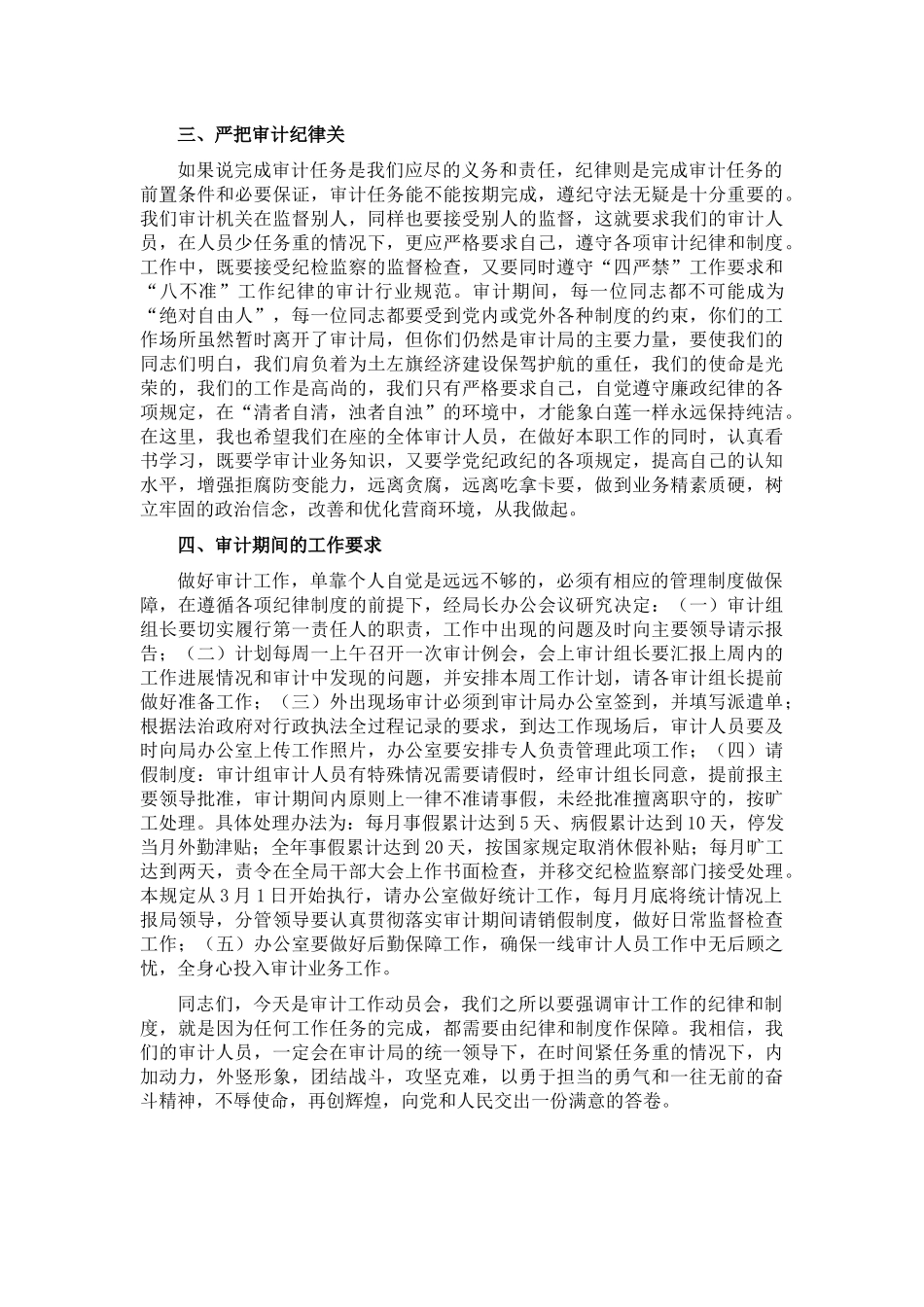 在审计工作动员会议上的讲话_第2页