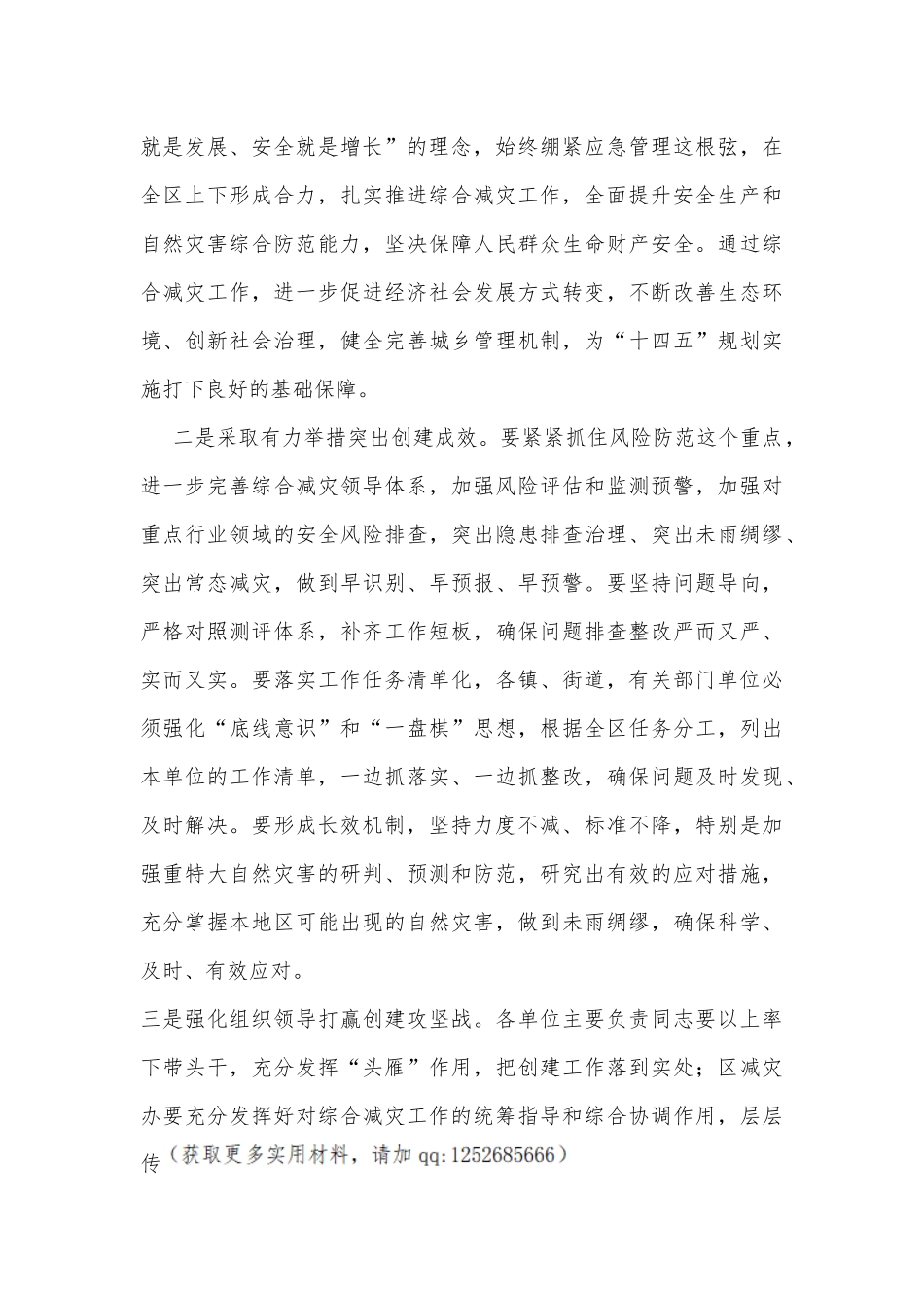 在省级综合减灾示范区创建工作会议上的讲话_第2页