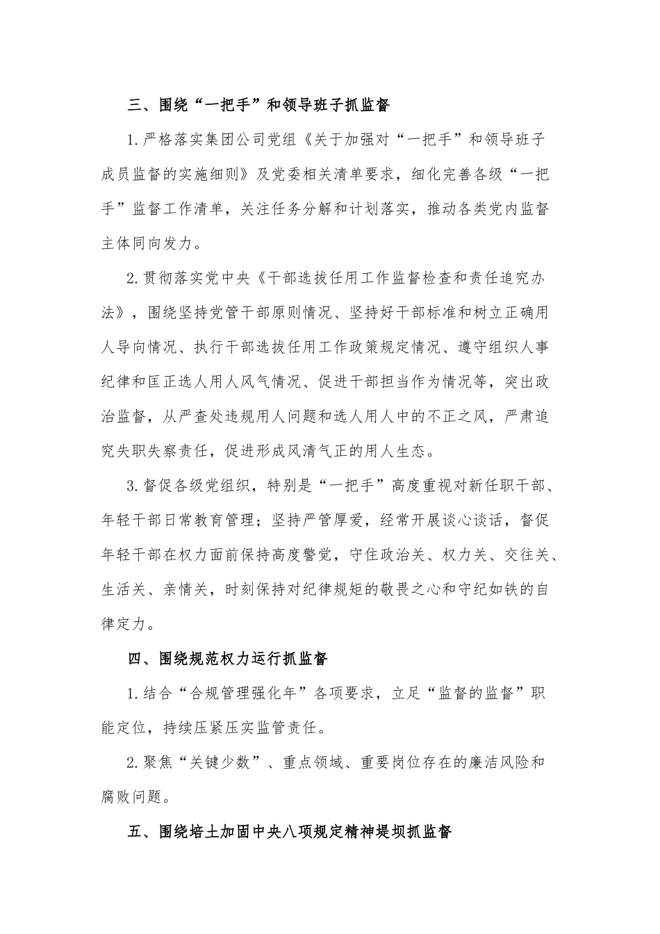 集团公司重点监督工作计划清单_第2页