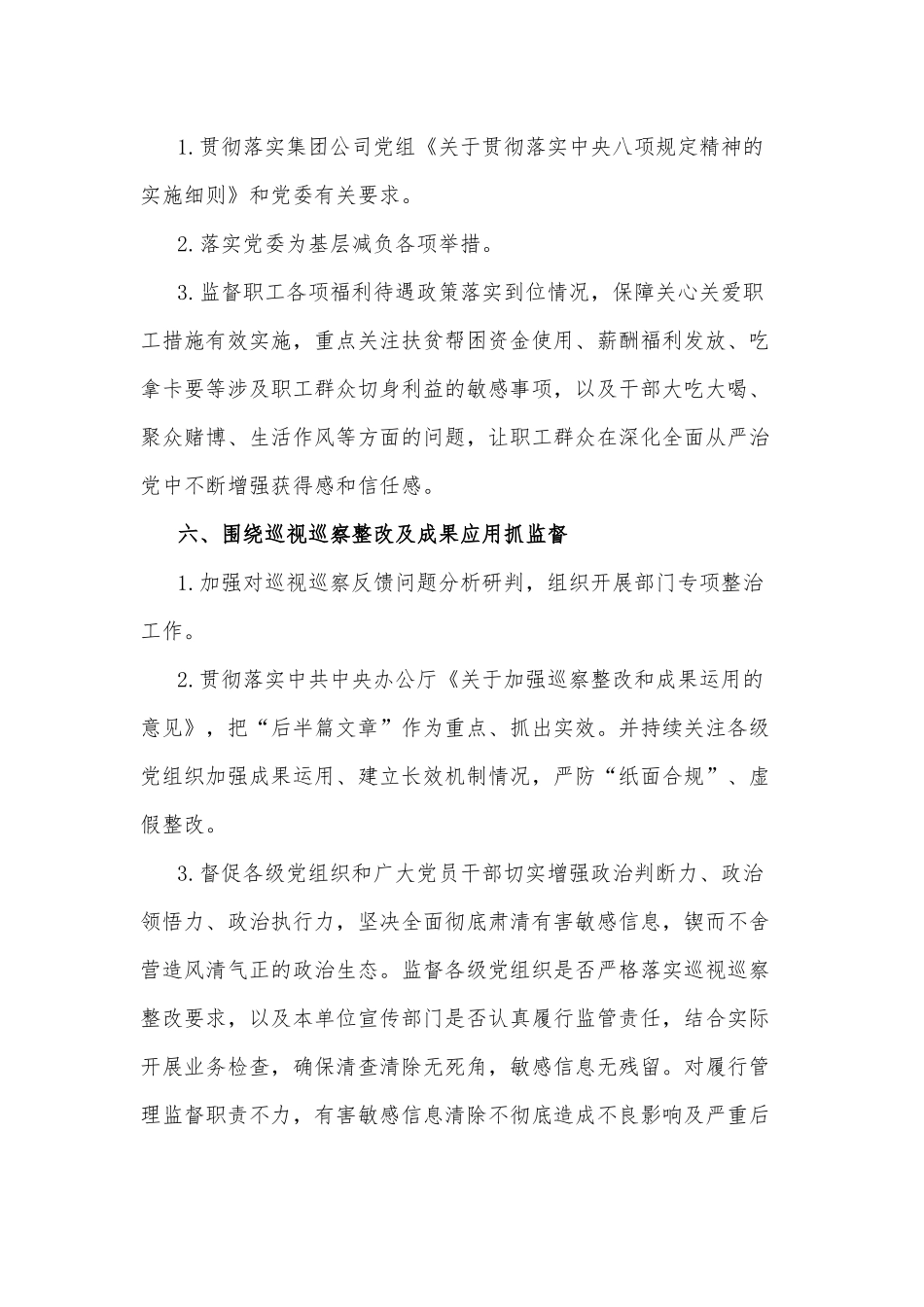 集团公司重点监督工作计划清单_第3页