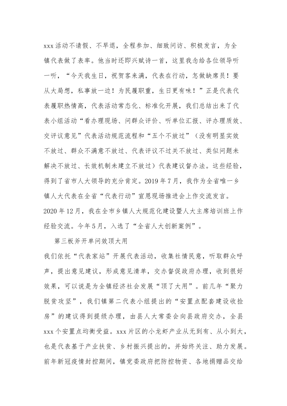 在省人大常委会调研座谈会上的发言_第3页