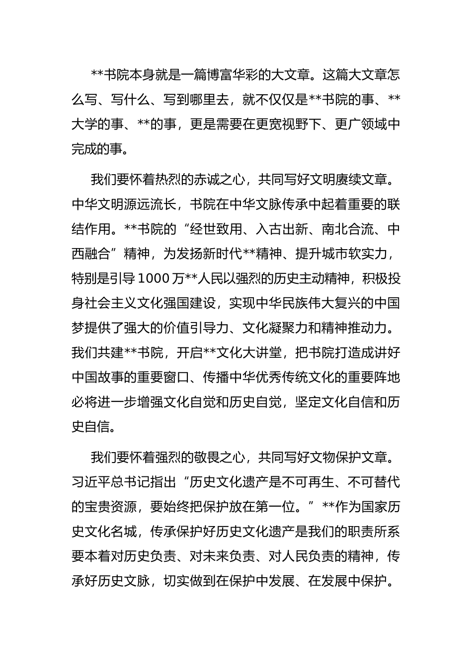 在市校共建合作协议签约暨文化大讲堂启动仪式上的致辞_第3页
