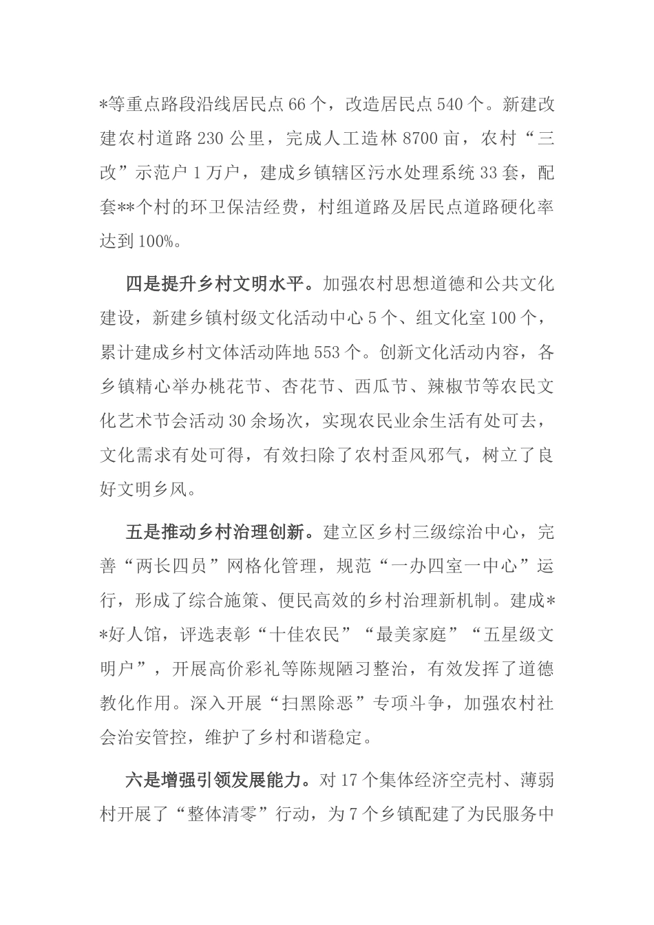 在实施乡村振兴战略座谈会上的发言_第2页