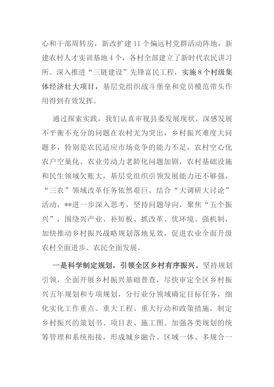 在实施乡村振兴战略座谈会上的发言_第3页