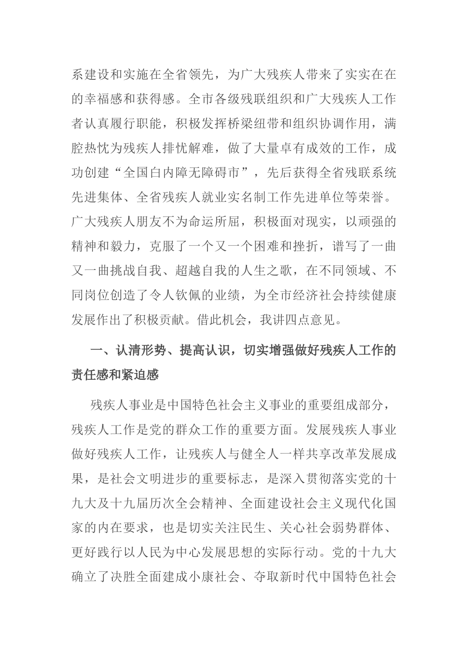 在市残联第六次代表大会上的讲话_第2页