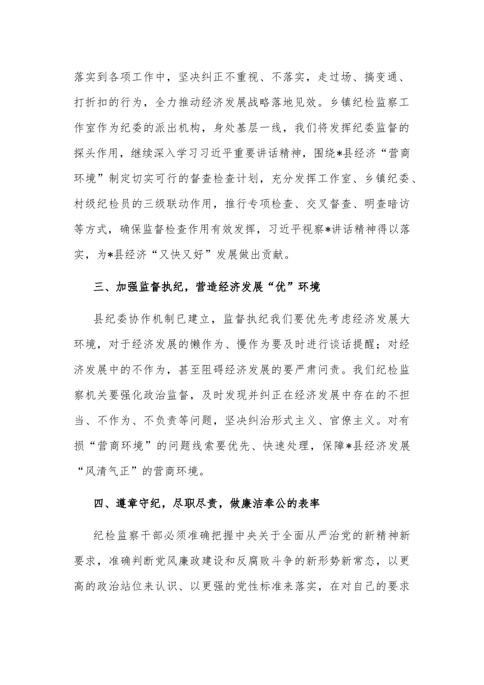 纪检监察干部“优化营商环境大查摆大讨论”研讨发言材料_第2页