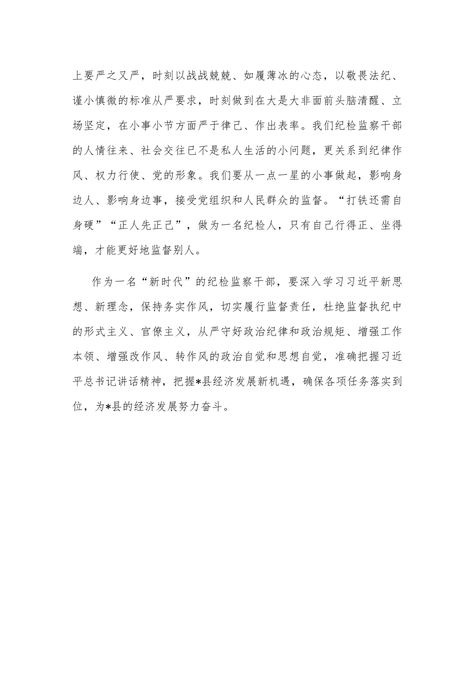 纪检监察干部“优化营商环境大查摆大讨论”研讨发言材料_第3页