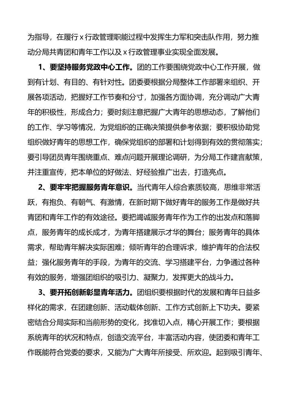 在团支部团委换届选举大会上的讲话2篇_第3页