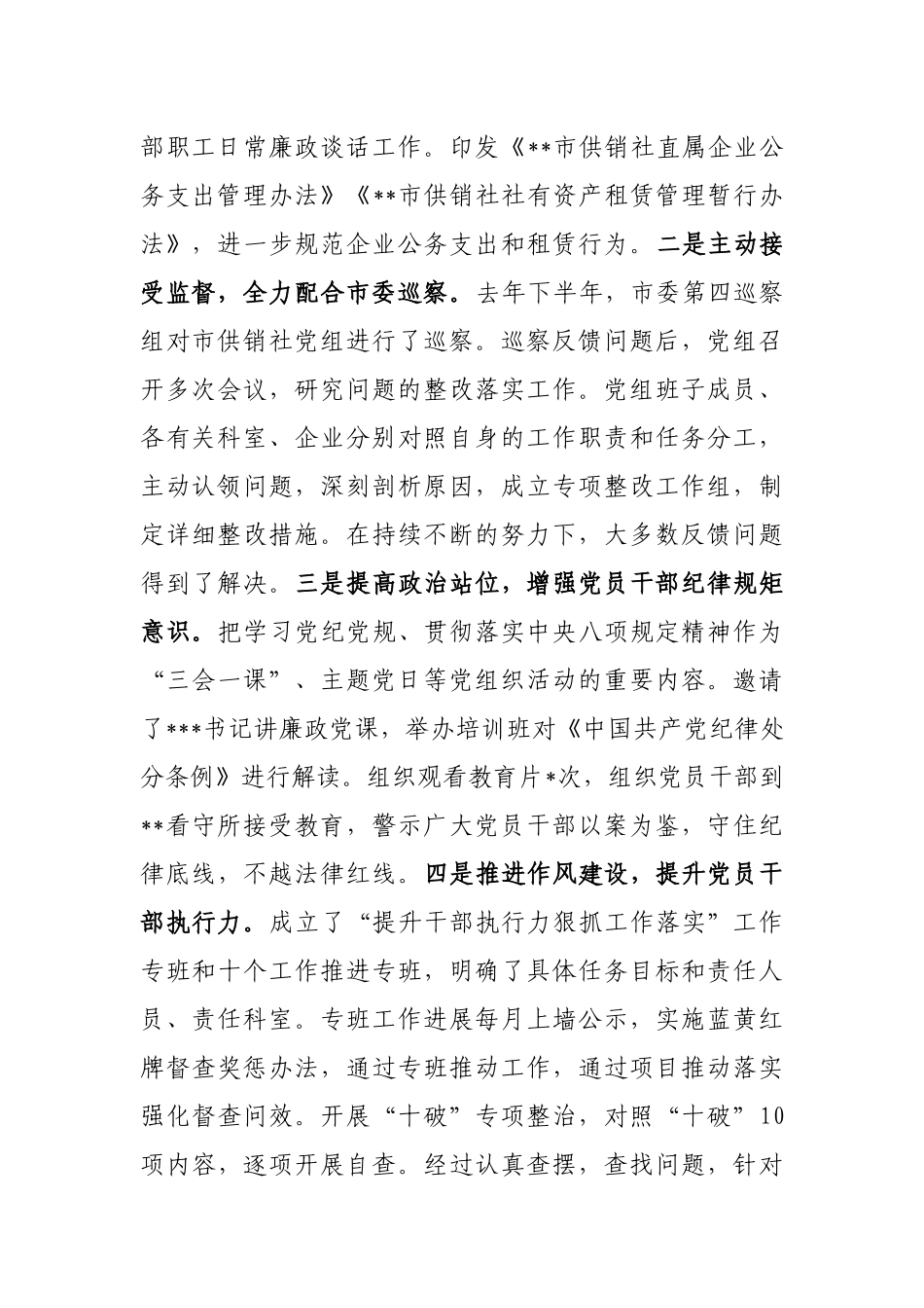 在市供销社党风廉政建设和反腐败工作会议上的讲话_第2页