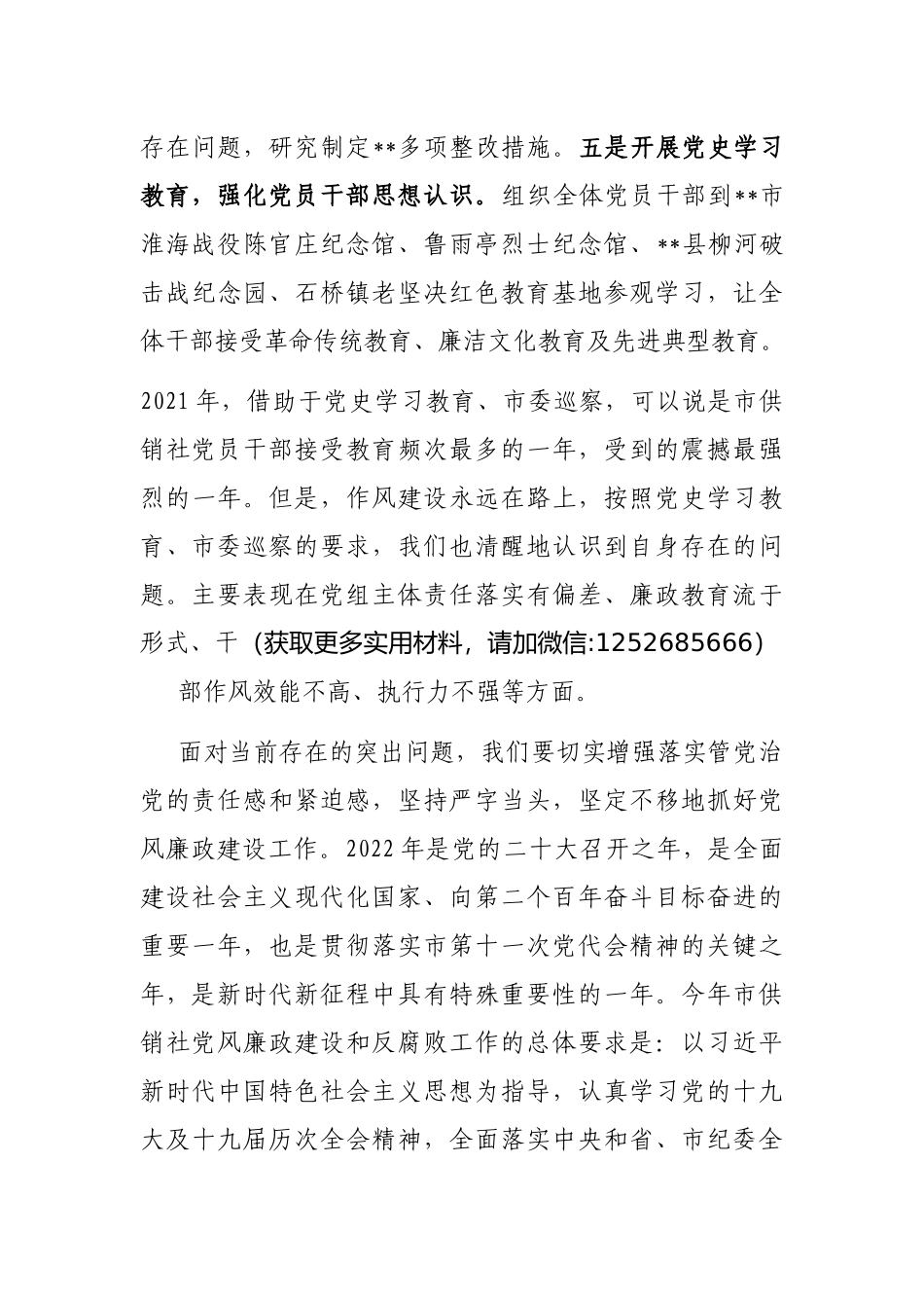 在市供销社党风廉政建设和反腐败工作会议上的讲话_第3页