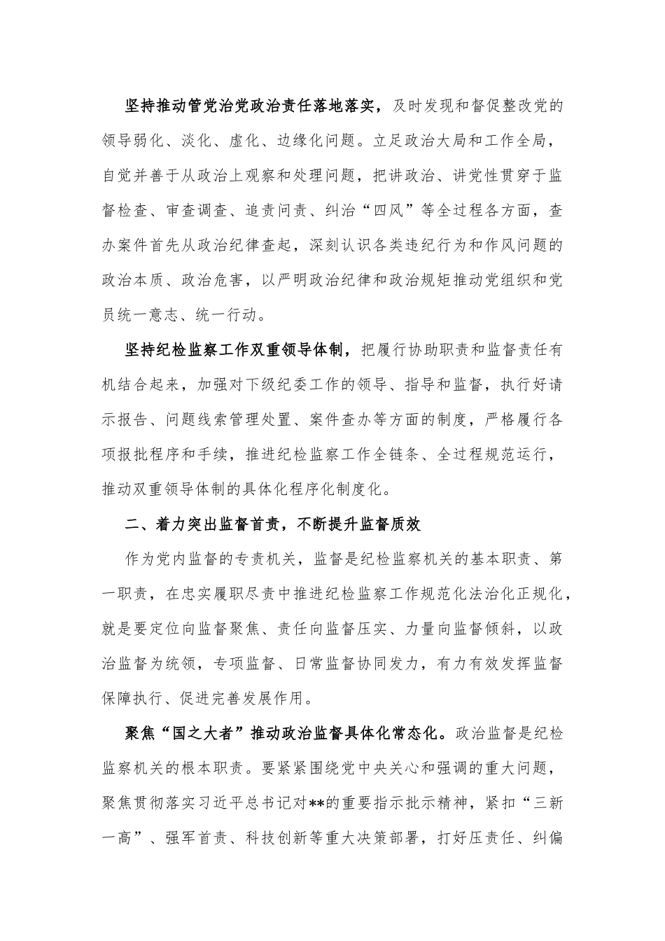 纪检监察工作规范化法治化正规化建设领导讲话_第2页