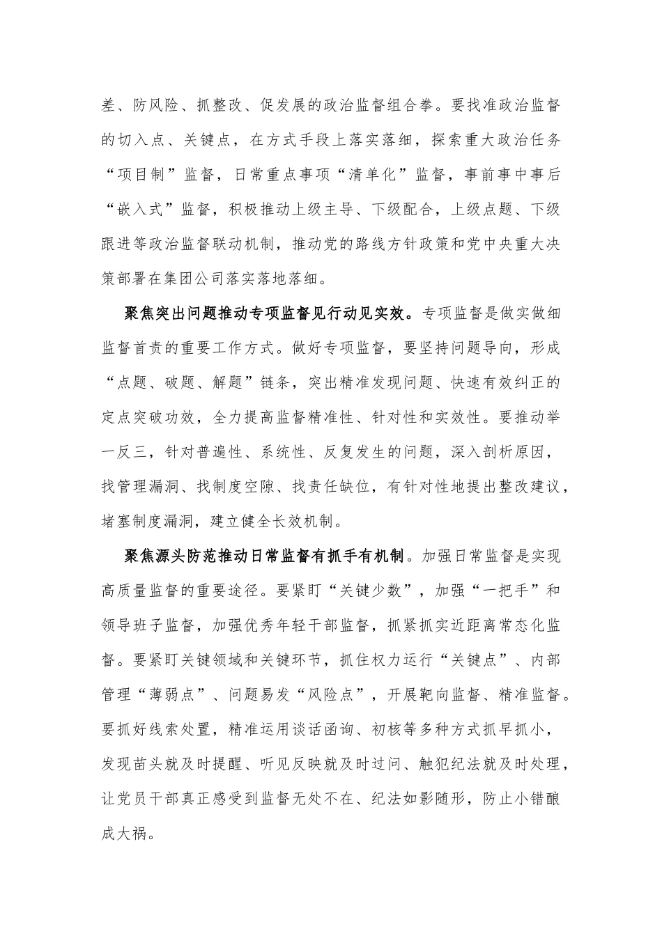 纪检监察工作规范化法治化正规化建设领导讲话_第3页