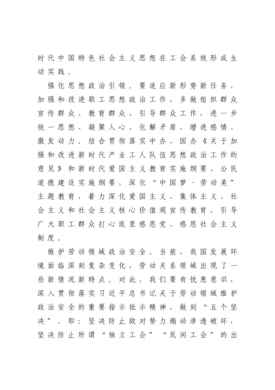 在县（区）总工会主席座谈会上的讲话_第2页