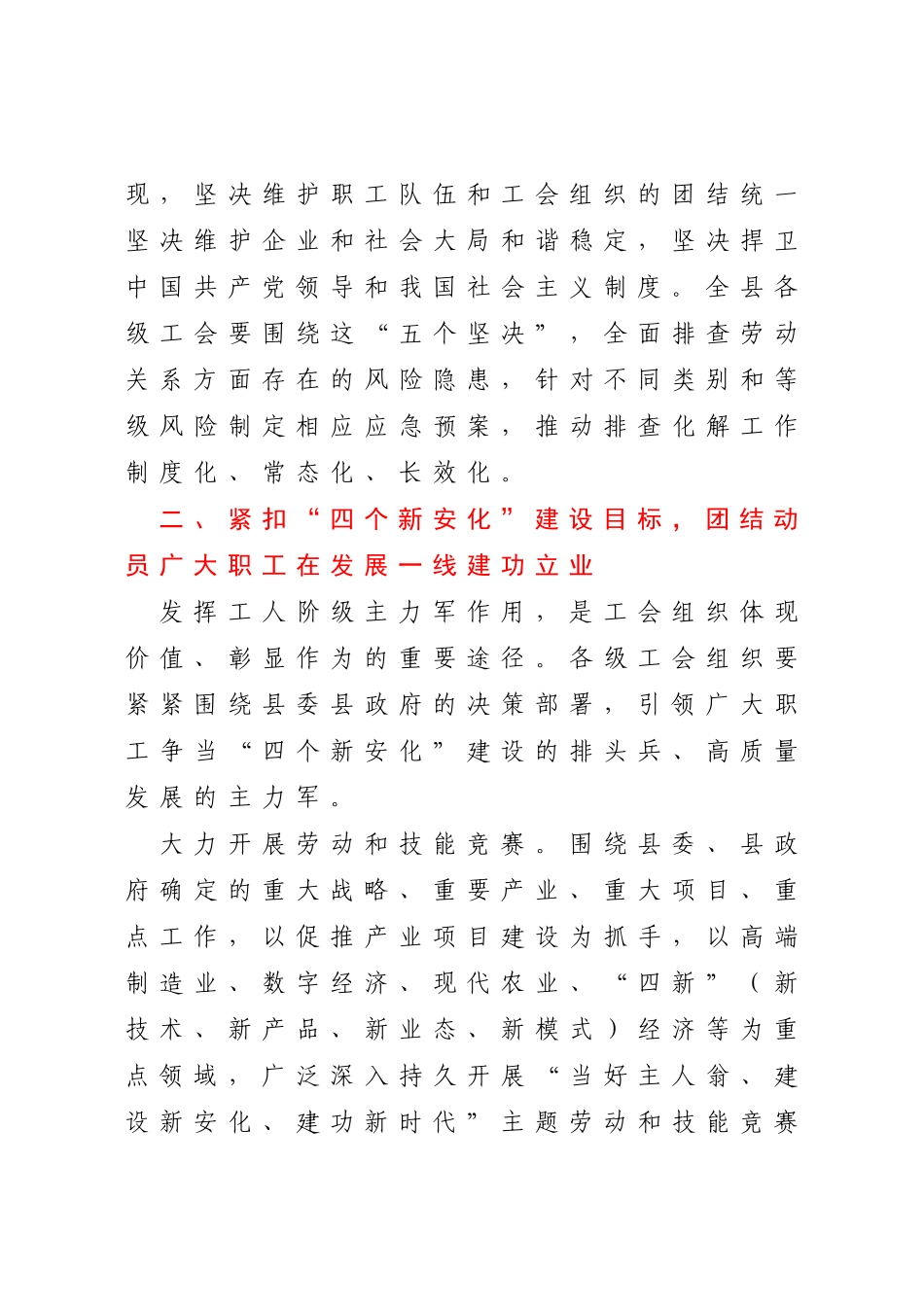 在县（区）总工会主席座谈会上的讲话_第3页