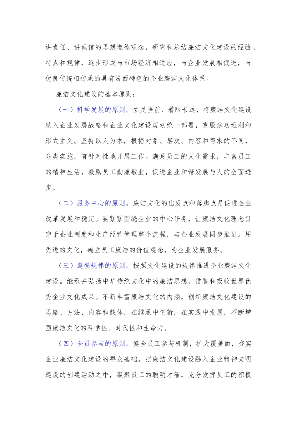 (2篇)集团公司2022年关于加强新时代廉洁文化建设纲要（模版）_第2页