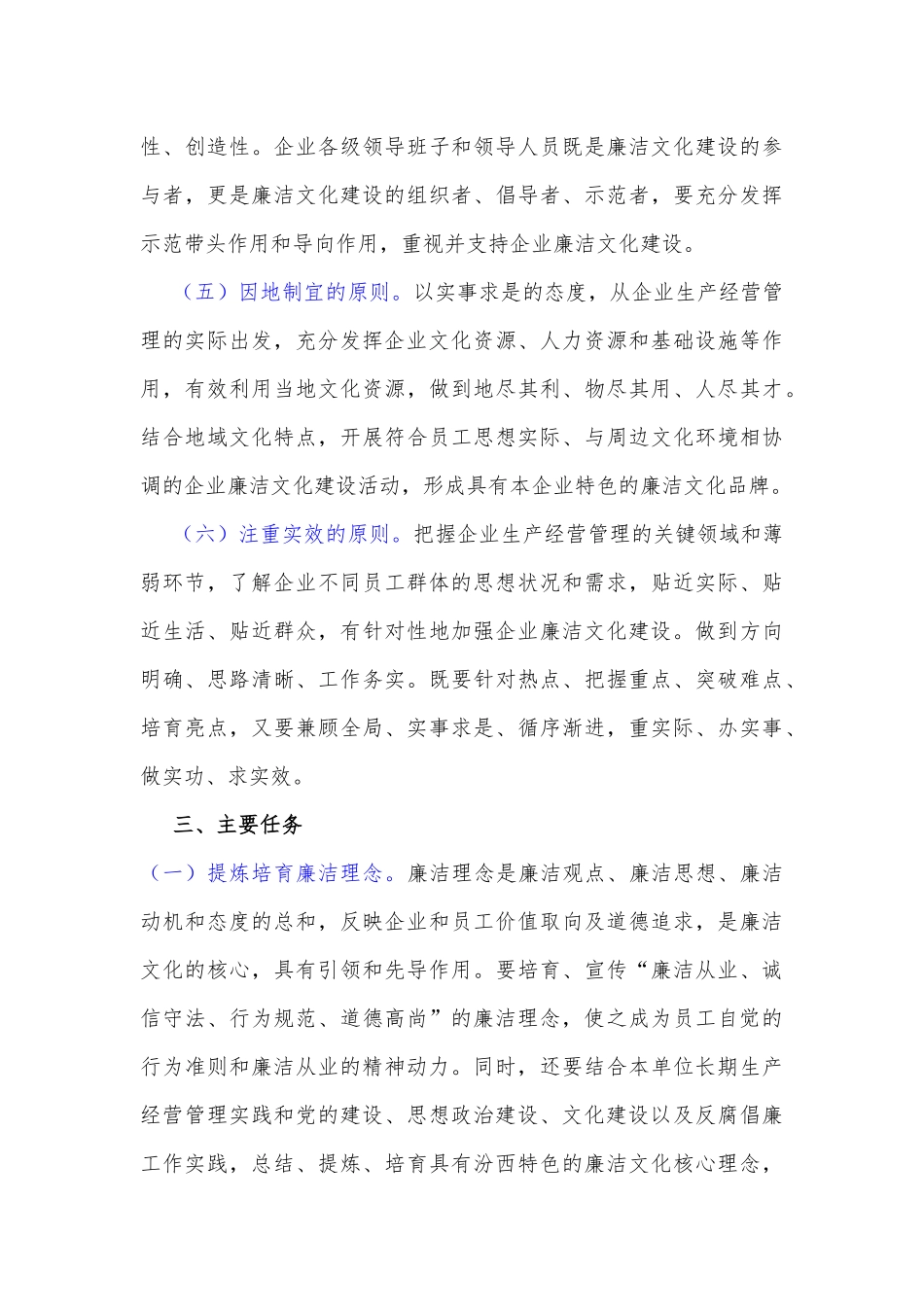 (2篇)集团公司2022年关于加强新时代廉洁文化建设纲要（模版）_第3页