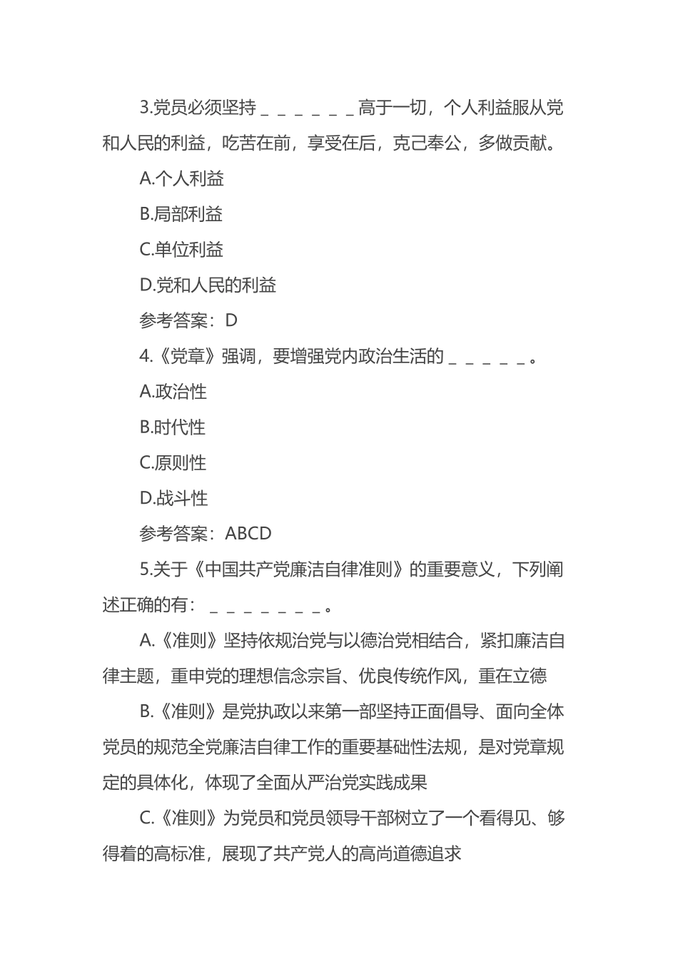 纪律教育学习宣传月党规党纪知识测试题及答案_第2页
