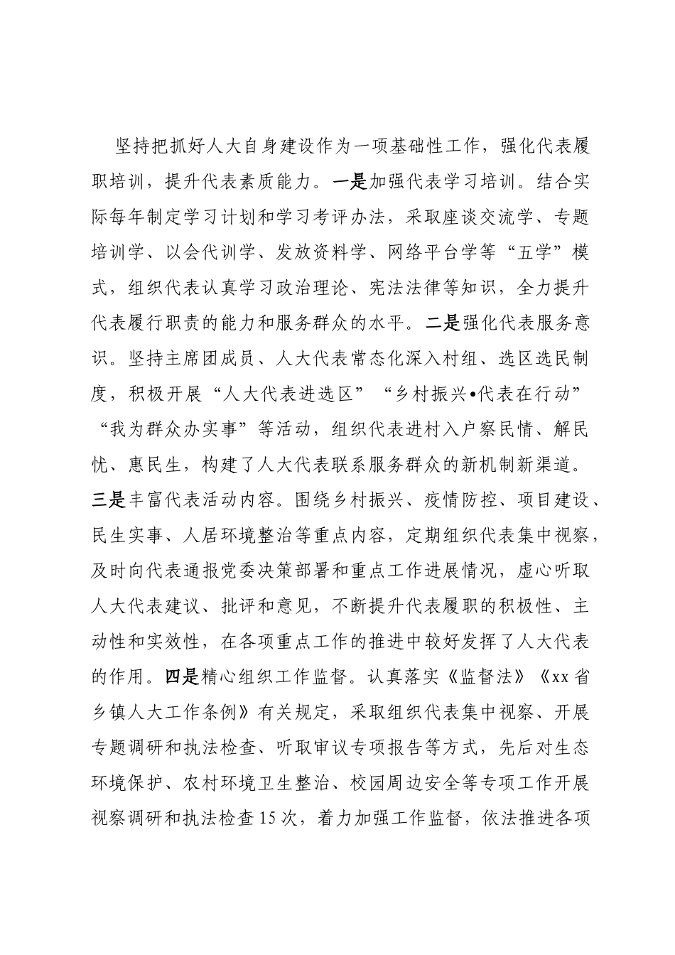 在县委人大工作会议上的发言汇编4篇_第3页