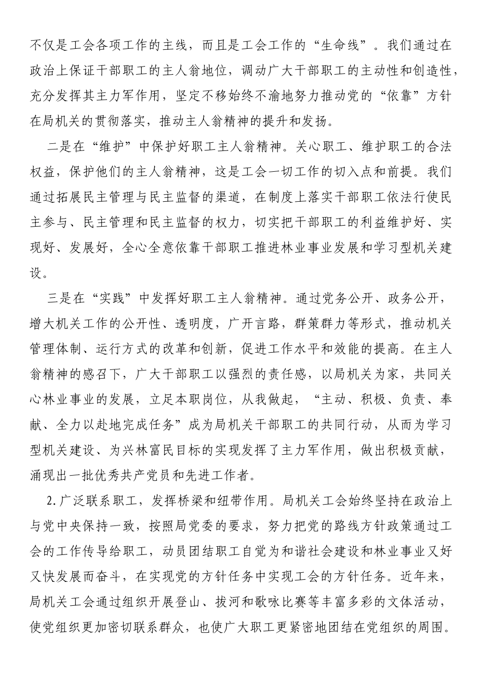 在市林业局机关工会换届选举大会上的讲话_第2页