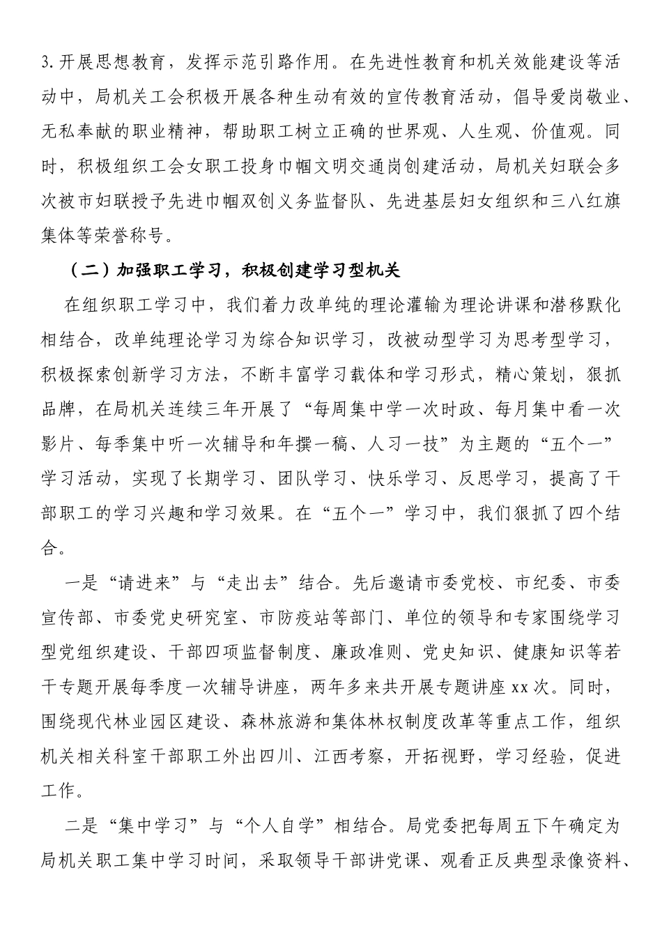 在市林业局机关工会换届选举大会上的讲话_第3页