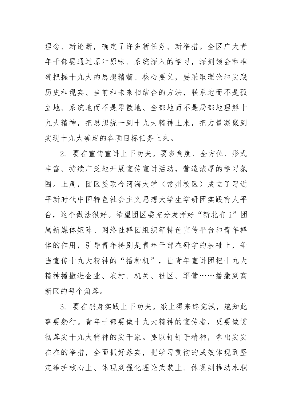 在学习贯彻党的十九大精神暨综合素质能力提升培训班开班仪式上的讲话_第2页