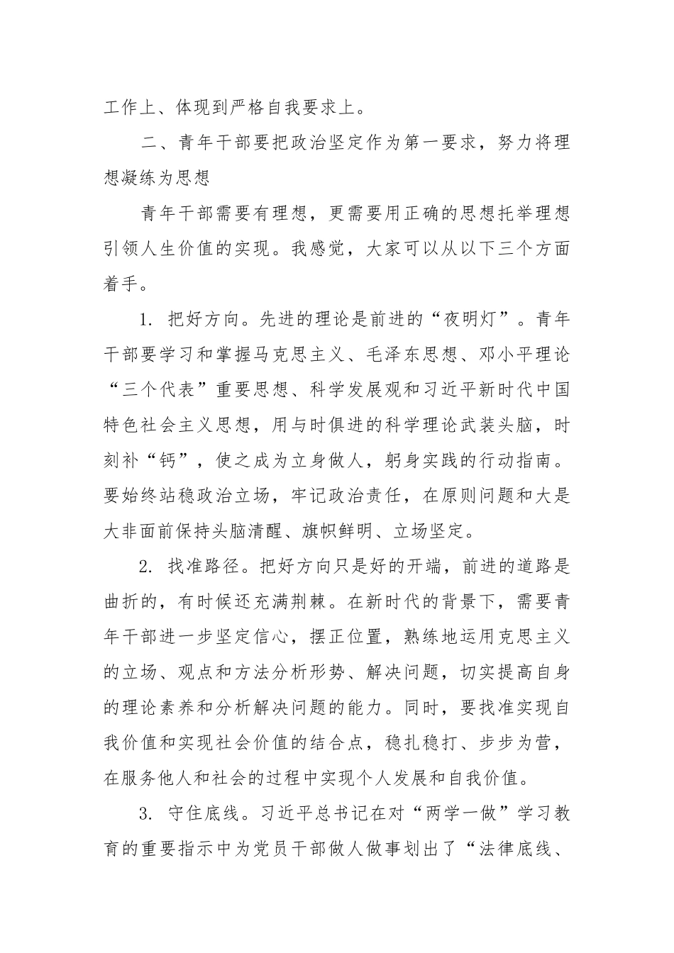 在学习贯彻党的十九大精神暨综合素质能力提升培训班开班仪式上的讲话_第3页