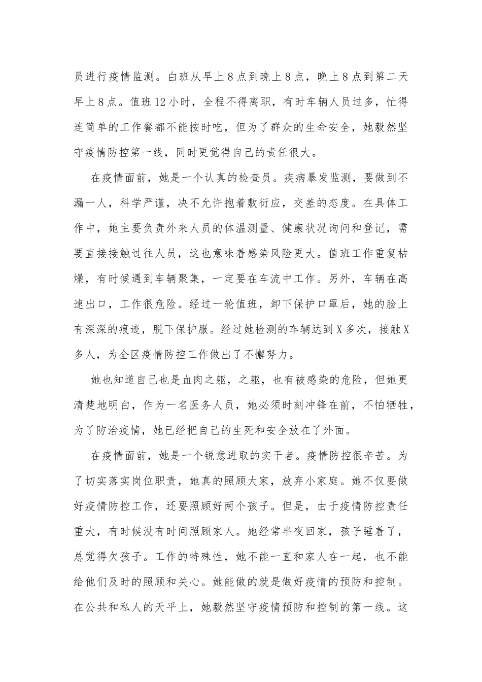 (3篇)防疫抗疫先进事迹材料_第3页