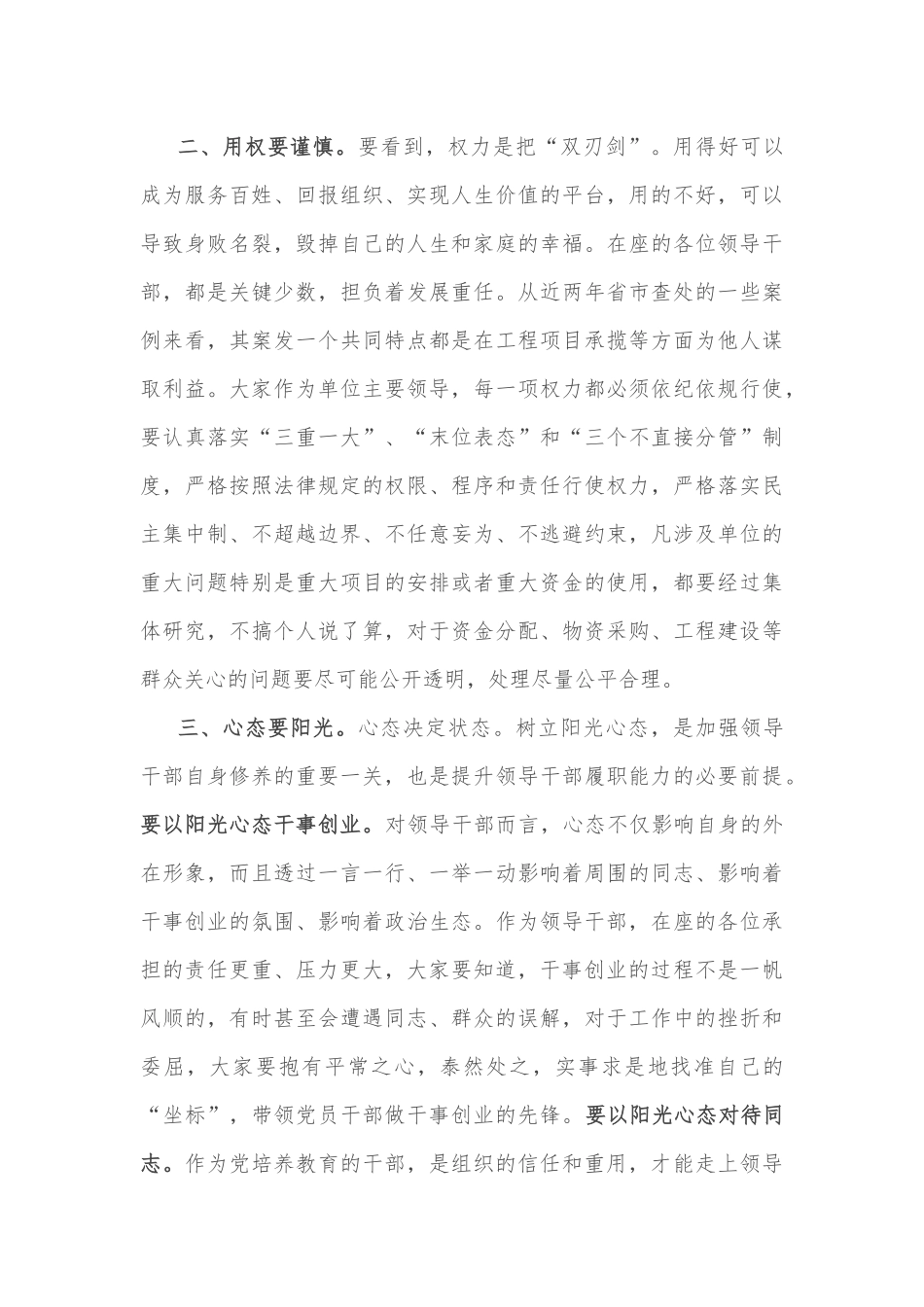 纪委书记与新任职领导干部任前廉政谈话提纲_第2页